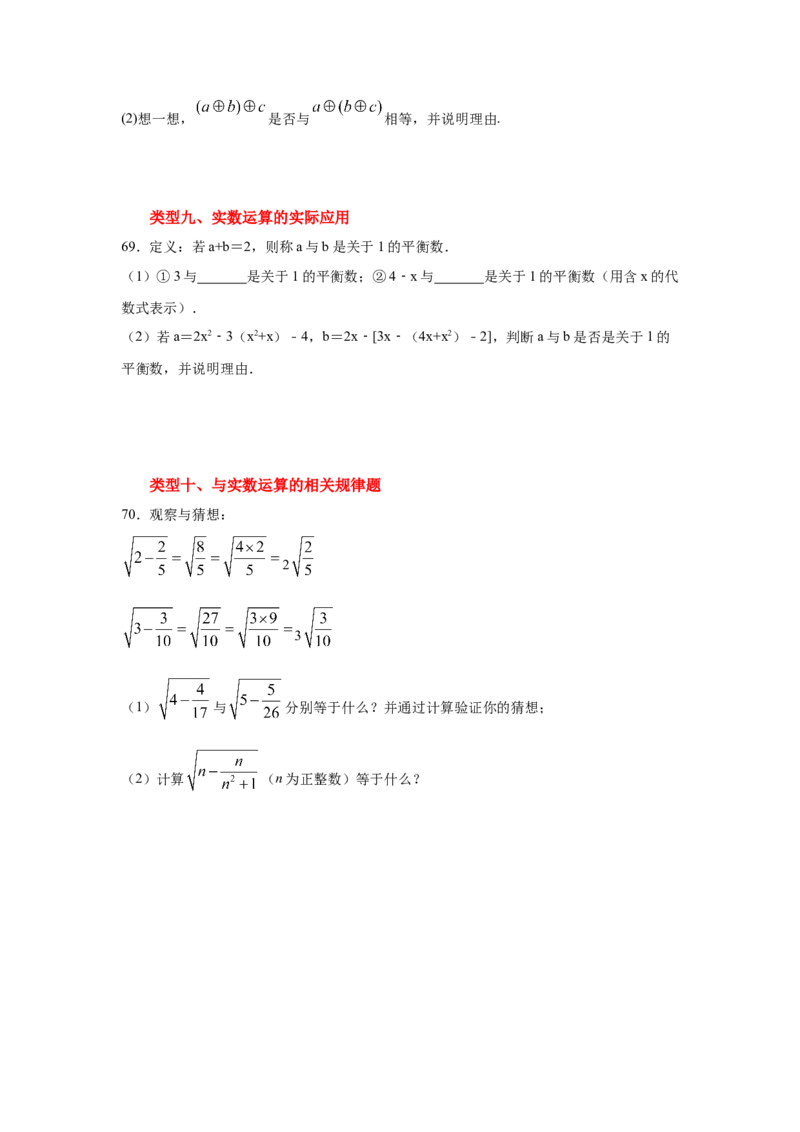 专题2.9实数（专项练习）-2021-2022学年八年级数学上册基础知识专项讲练（北师大版）_北师大初中数学_8上-北师大版初中数学_旧版_06专项讲练