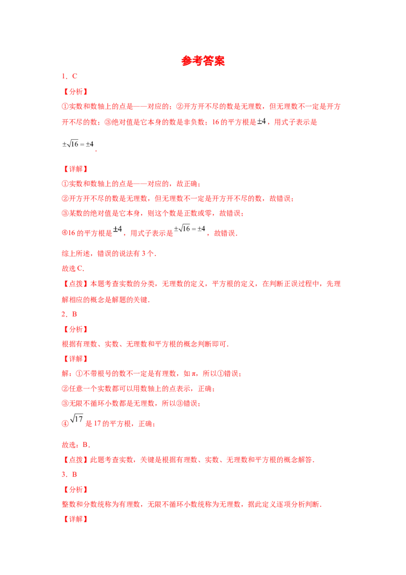 专题2.9实数（专项练习）-2021-2022学年八年级数学上册基础知识专项讲练（北师大版）_北师大初中数学_8上-北师大版初中数学_旧版_06专项讲练