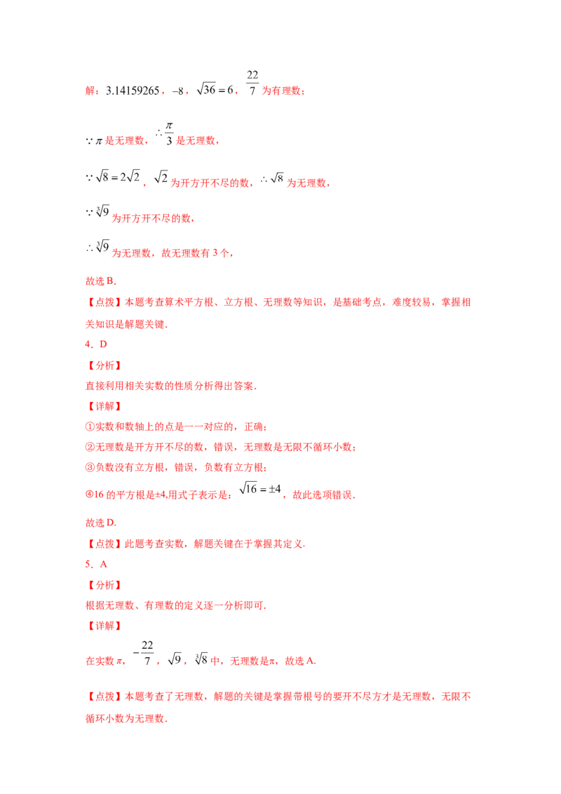 专题2.9实数（专项练习）-2021-2022学年八年级数学上册基础知识专项讲练（北师大版）_北师大初中数学_8上-北师大版初中数学_旧版_06专项讲练
