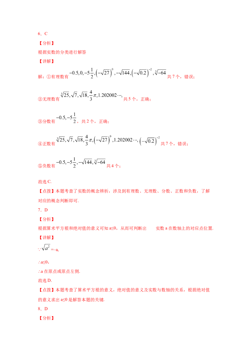 专题2.9实数（专项练习）-2021-2022学年八年级数学上册基础知识专项讲练（北师大版）_北师大初中数学_8上-北师大版初中数学_旧版_06专项讲练