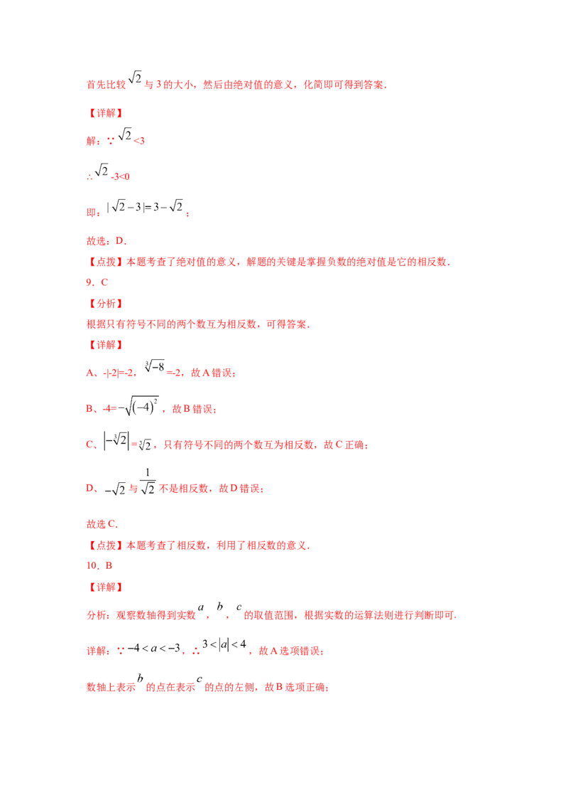 专题2.9实数（专项练习）-2021-2022学年八年级数学上册基础知识专项讲练（北师大版）_北师大初中数学_8上-北师大版初中数学_旧版_06专项讲练