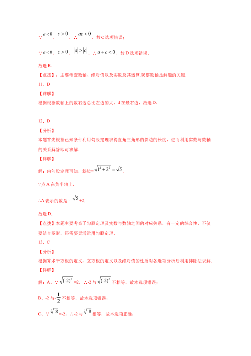 专题2.9实数（专项练习）-2021-2022学年八年级数学上册基础知识专项讲练（北师大版）_北师大初中数学_8上-北师大版初中数学_旧版_06专项讲练