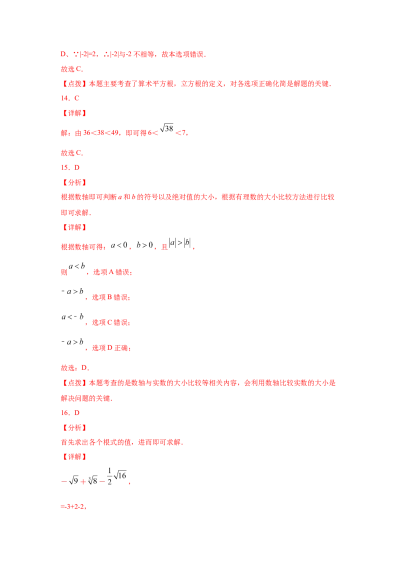 专题2.9实数（专项练习）-2021-2022学年八年级数学上册基础知识专项讲练（北师大版）_北师大初中数学_8上-北师大版初中数学_旧版_06专项讲练