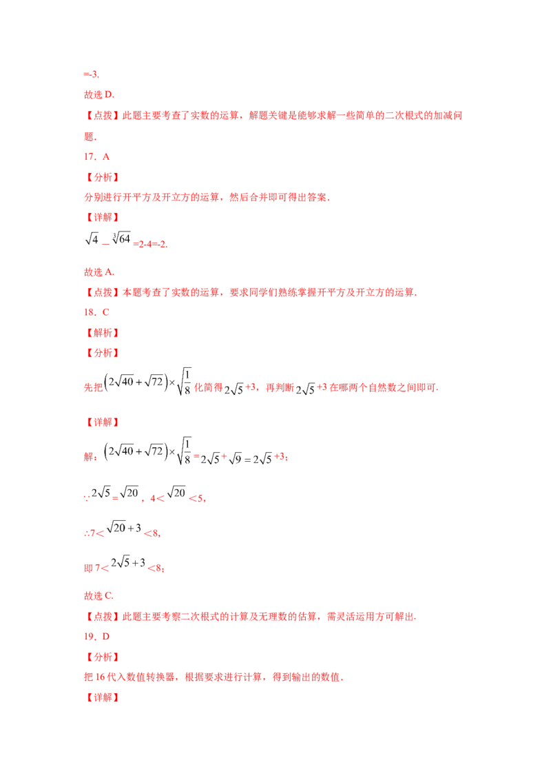 专题2.9实数（专项练习）-2021-2022学年八年级数学上册基础知识专项讲练（北师大版）_北师大初中数学_8上-北师大版初中数学_旧版_06专项讲练