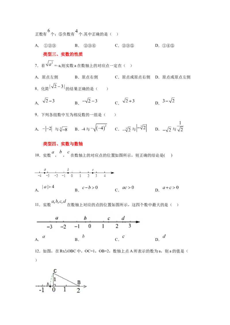 专题2.9实数（专项练习）-2021-2022学年八年级数学上册基础知识专项讲练（北师大版）_北师大初中数学_8上-北师大版初中数学_旧版_06专项讲练