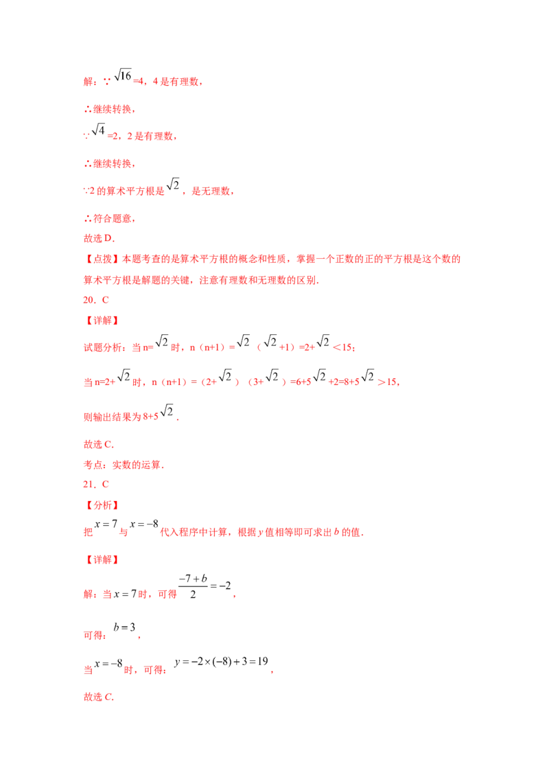 专题2.9实数（专项练习）-2021-2022学年八年级数学上册基础知识专项讲练（北师大版）_北师大初中数学_8上-北师大版初中数学_旧版_06专项讲练
