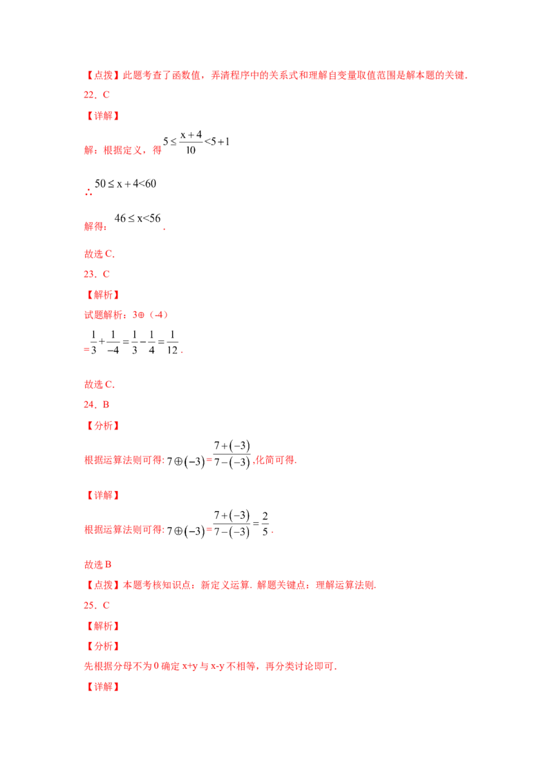 专题2.9实数（专项练习）-2021-2022学年八年级数学上册基础知识专项讲练（北师大版）_北师大初中数学_8上-北师大版初中数学_旧版_06专项讲练