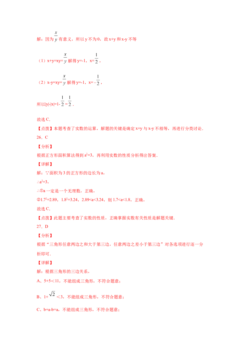 专题2.9实数（专项练习）-2021-2022学年八年级数学上册基础知识专项讲练（北师大版）_北师大初中数学_8上-北师大版初中数学_旧版_06专项讲练