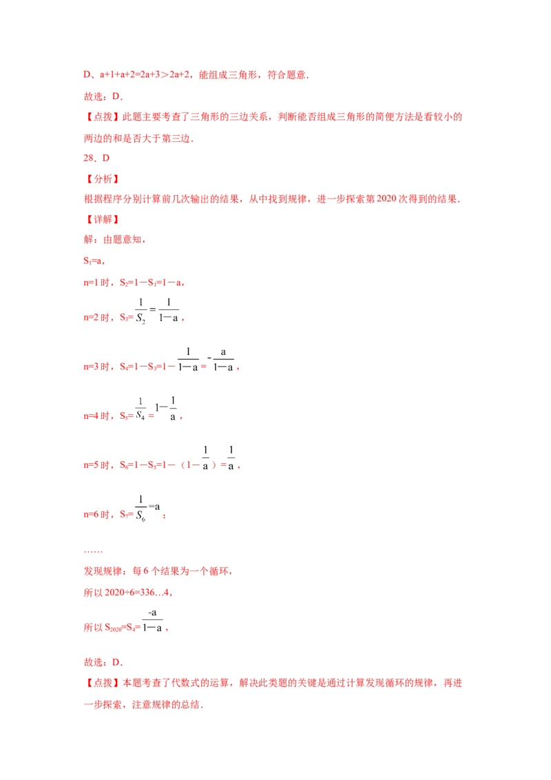 专题2.9实数（专项练习）-2021-2022学年八年级数学上册基础知识专项讲练（北师大版）_北师大初中数学_8上-北师大版初中数学_旧版_06专项讲练