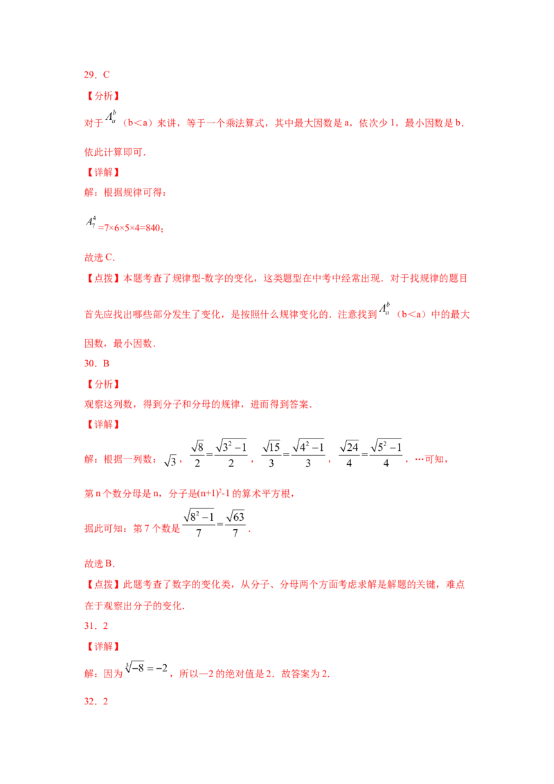 专题2.9实数（专项练习）-2021-2022学年八年级数学上册基础知识专项讲练（北师大版）_北师大初中数学_8上-北师大版初中数学_旧版_06专项讲练