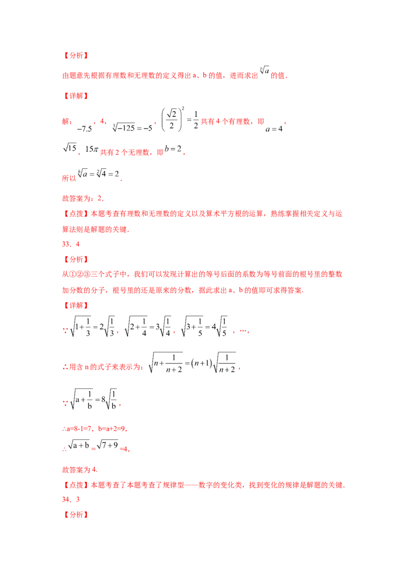 专题2.9实数（专项练习）-2021-2022学年八年级数学上册基础知识专项讲练（北师大版）_北师大初中数学_8上-北师大版初中数学_旧版_06专项讲练