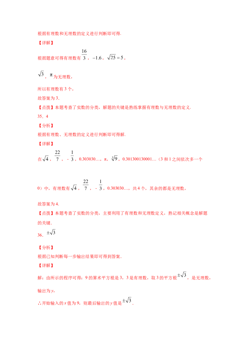专题2.9实数（专项练习）-2021-2022学年八年级数学上册基础知识专项讲练（北师大版）_北师大初中数学_8上-北师大版初中数学_旧版_06专项讲练
