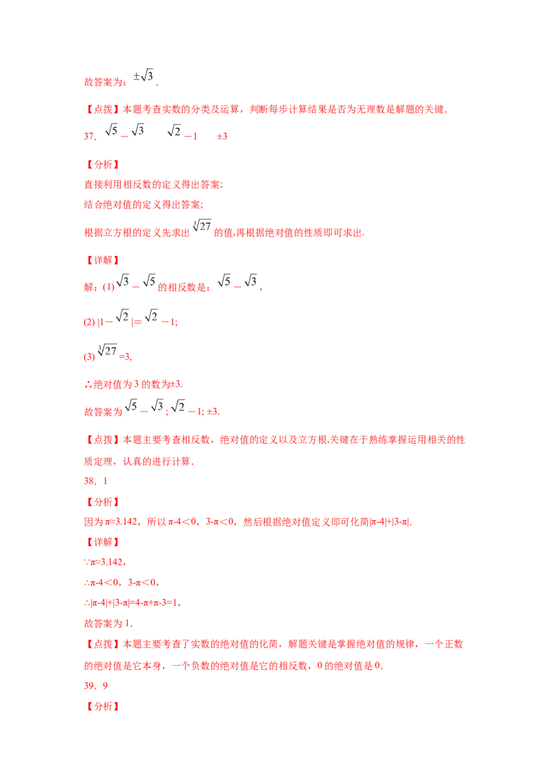 专题2.9实数（专项练习）-2021-2022学年八年级数学上册基础知识专项讲练（北师大版）_北师大初中数学_8上-北师大版初中数学_旧版_06专项讲练