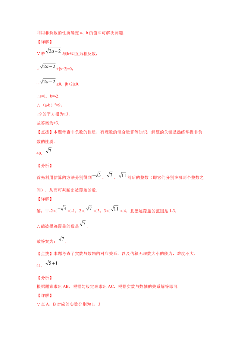 专题2.9实数（专项练习）-2021-2022学年八年级数学上册基础知识专项讲练（北师大版）_北师大初中数学_8上-北师大版初中数学_旧版_06专项讲练