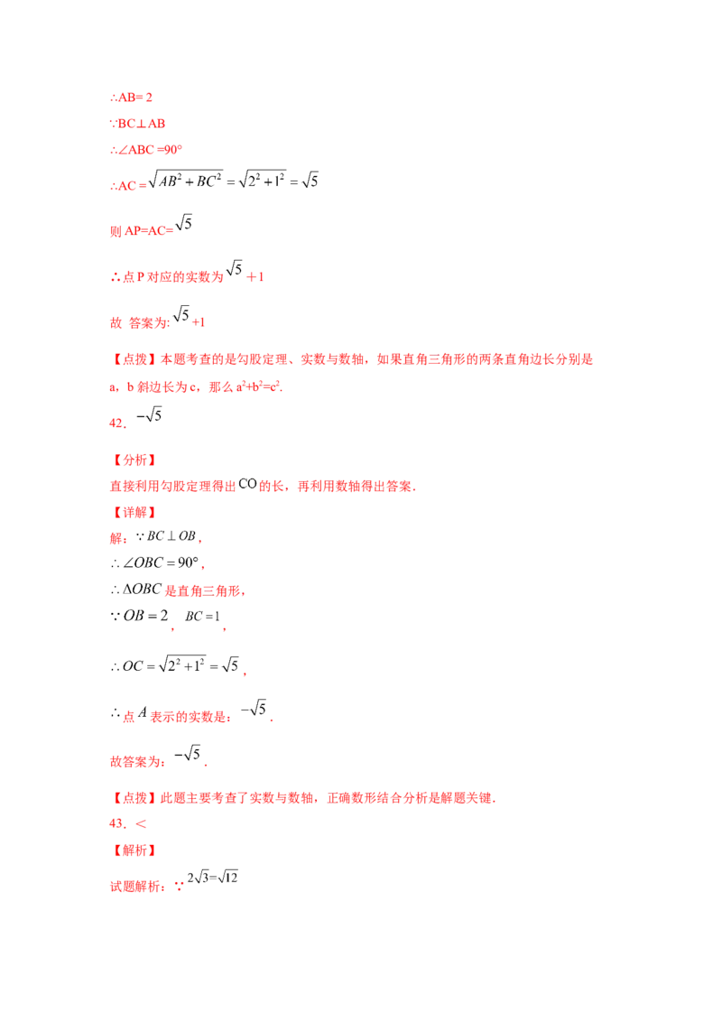 专题2.9实数（专项练习）-2021-2022学年八年级数学上册基础知识专项讲练（北师大版）_北师大初中数学_8上-北师大版初中数学_旧版_06专项讲练