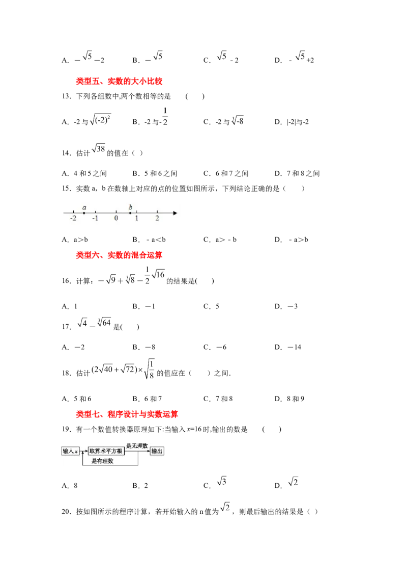 专题2.9实数（专项练习）-2021-2022学年八年级数学上册基础知识专项讲练（北师大版）_北师大初中数学_8上-北师大版初中数学_旧版_06专项讲练