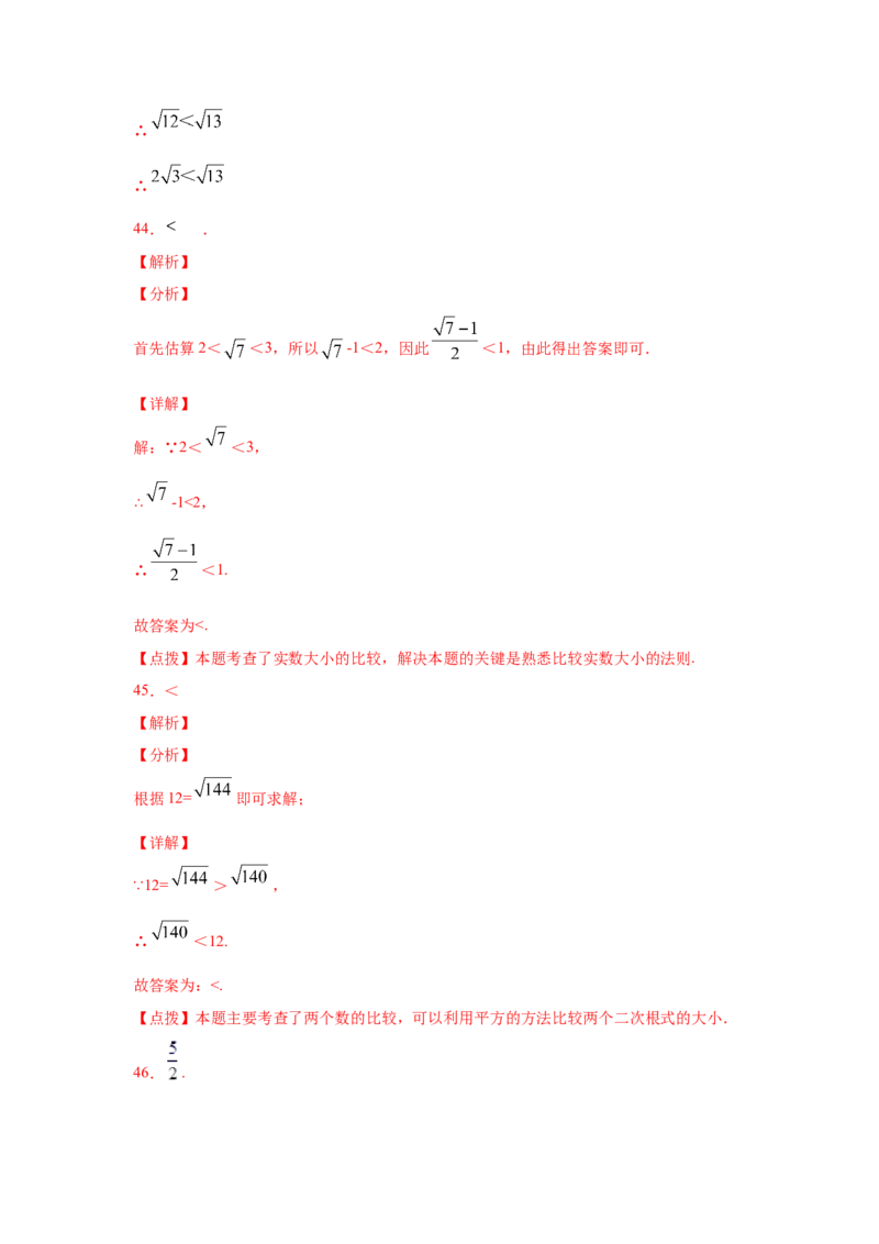 专题2.9实数（专项练习）-2021-2022学年八年级数学上册基础知识专项讲练（北师大版）_北师大初中数学_8上-北师大版初中数学_旧版_06专项讲练