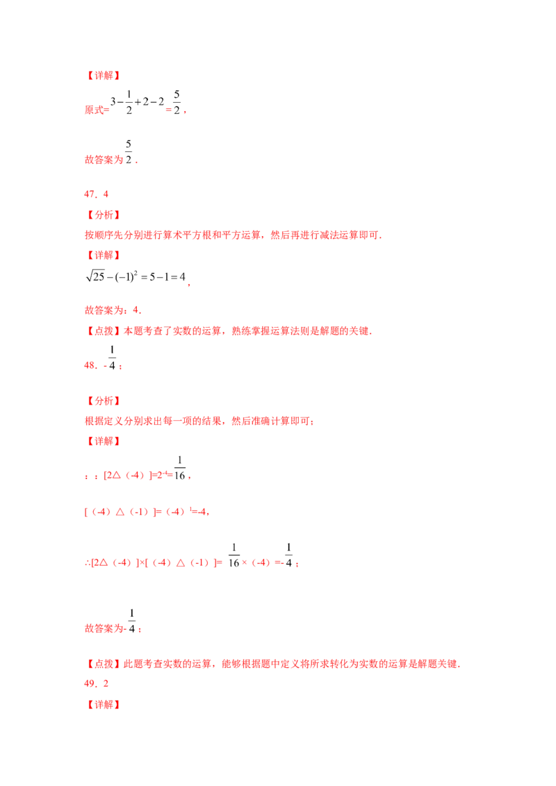 专题2.9实数（专项练习）-2021-2022学年八年级数学上册基础知识专项讲练（北师大版）_北师大初中数学_8上-北师大版初中数学_旧版_06专项讲练
