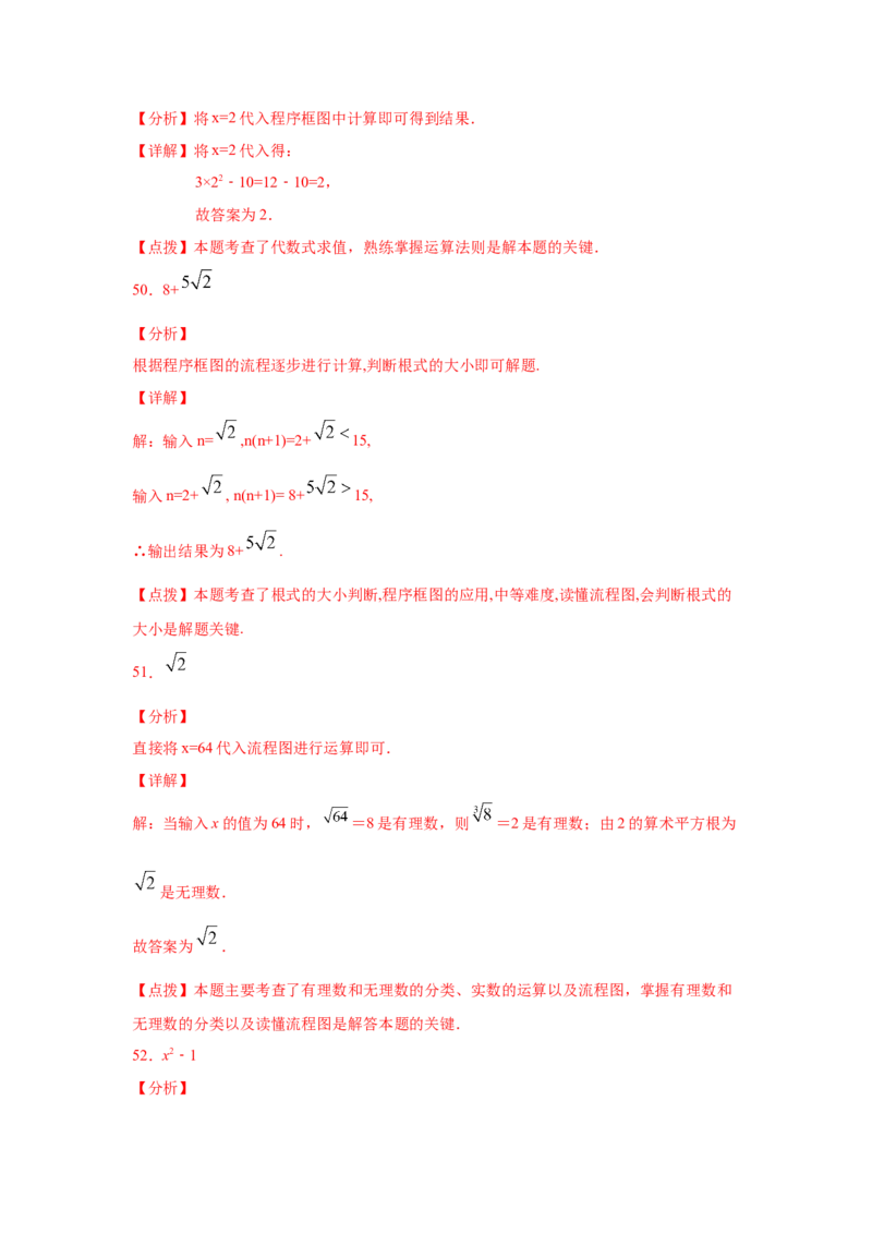 专题2.9实数（专项练习）-2021-2022学年八年级数学上册基础知识专项讲练（北师大版）_北师大初中数学_8上-北师大版初中数学_旧版_06专项讲练