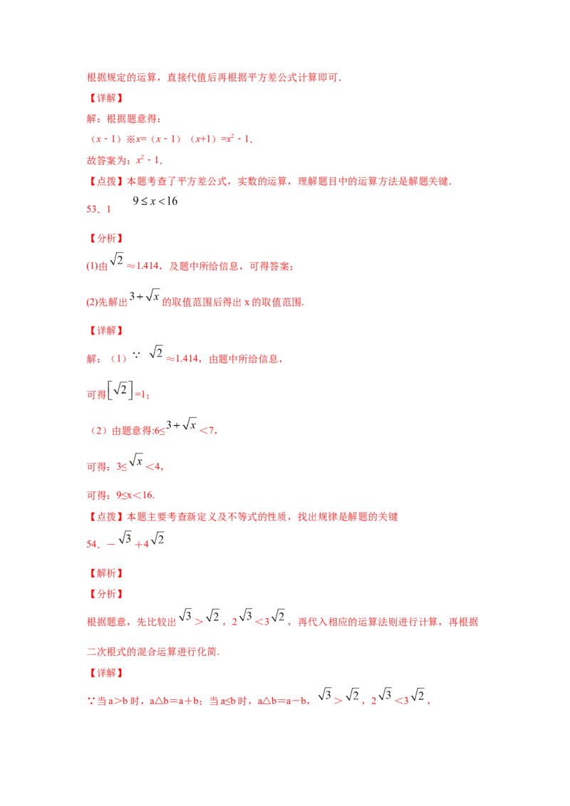 专题2.9实数（专项练习）-2021-2022学年八年级数学上册基础知识专项讲练（北师大版）_北师大初中数学_8上-北师大版初中数学_旧版_06专项讲练