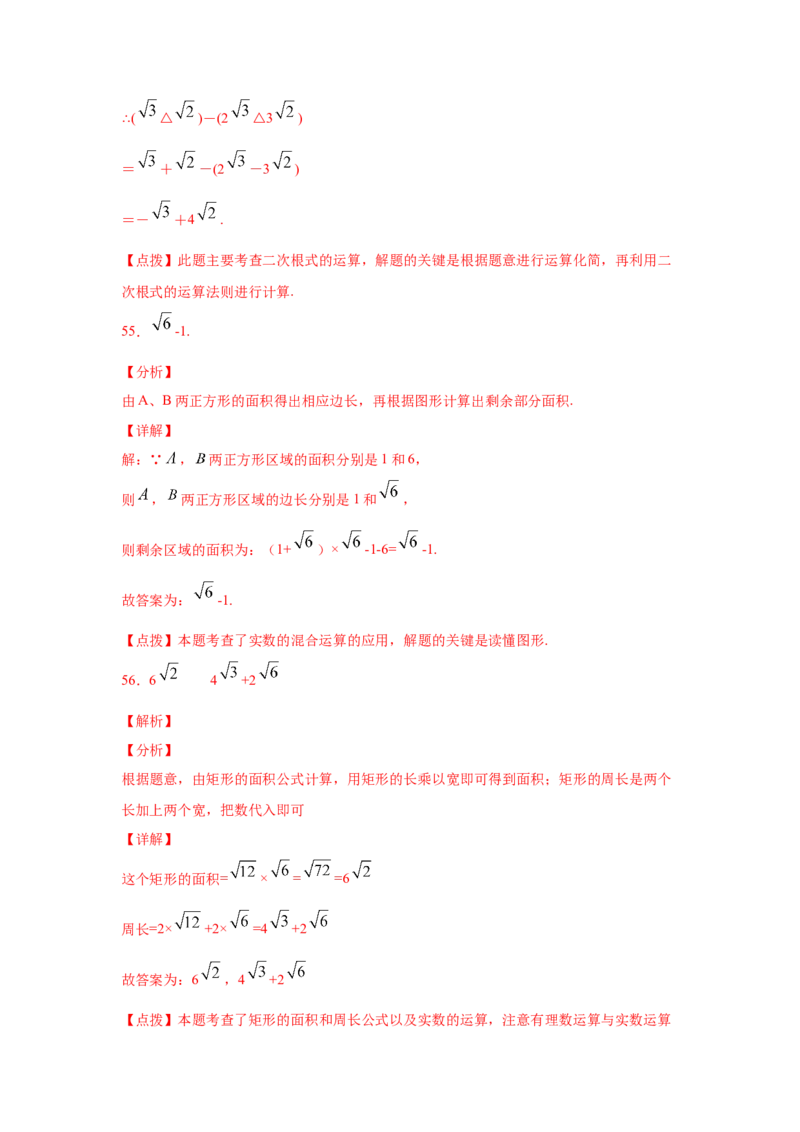 专题2.9实数（专项练习）-2021-2022学年八年级数学上册基础知识专项讲练（北师大版）_北师大初中数学_8上-北师大版初中数学_旧版_06专项讲练
