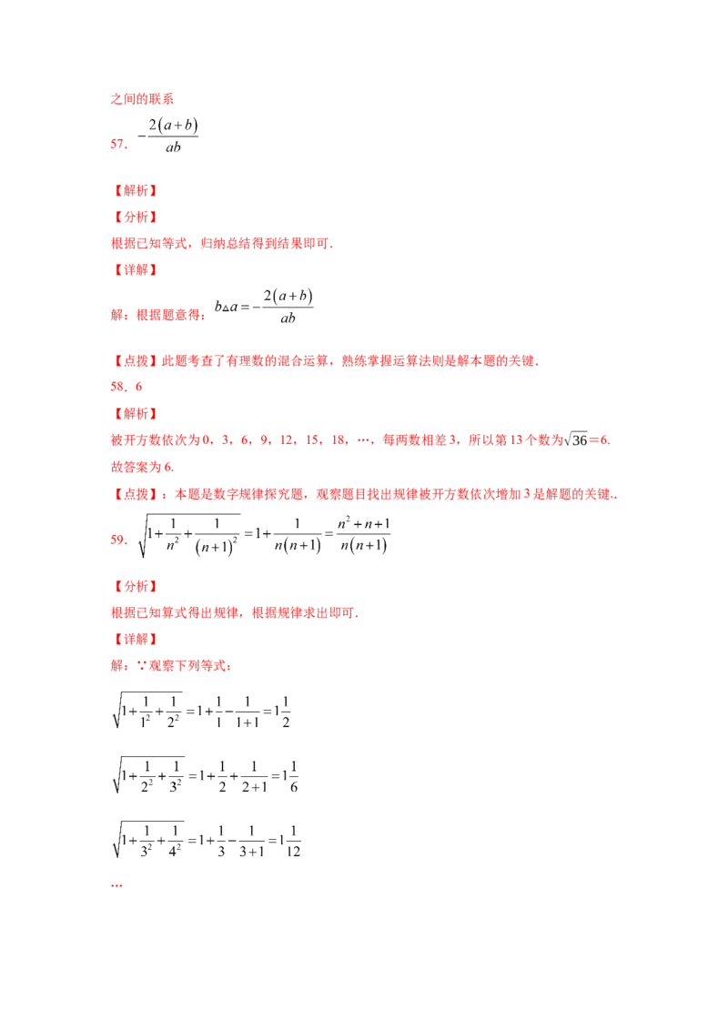 专题2.9实数（专项练习）-2021-2022学年八年级数学上册基础知识专项讲练（北师大版）_北师大初中数学_8上-北师大版初中数学_旧版_06专项讲练