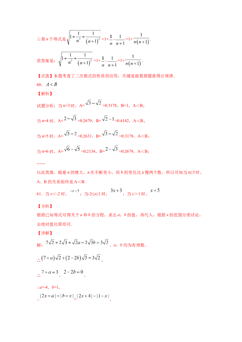 专题2.9实数（专项练习）-2021-2022学年八年级数学上册基础知识专项讲练（北师大版）_北师大初中数学_8上-北师大版初中数学_旧版_06专项讲练