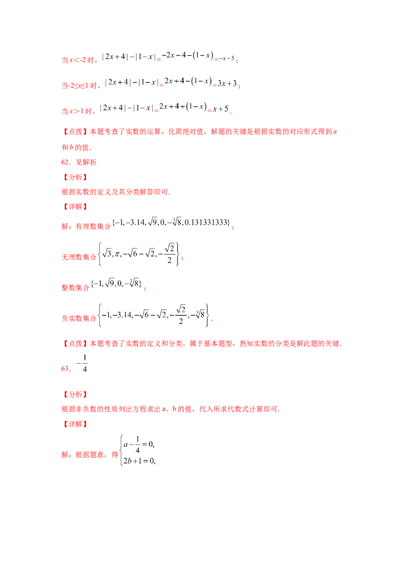 专题2.9实数（专项练习）-2021-2022学年八年级数学上册基础知识专项讲练（北师大版）_北师大初中数学_8上-北师大版初中数学_旧版_06专项讲练