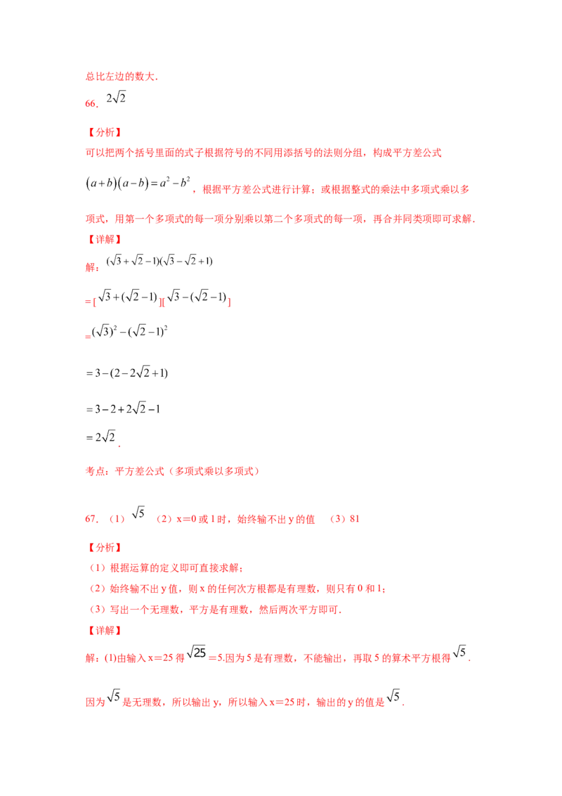 专题2.9实数（专项练习）-2021-2022学年八年级数学上册基础知识专项讲练（北师大版）_北师大初中数学_8上-北师大版初中数学_旧版_06专项讲练