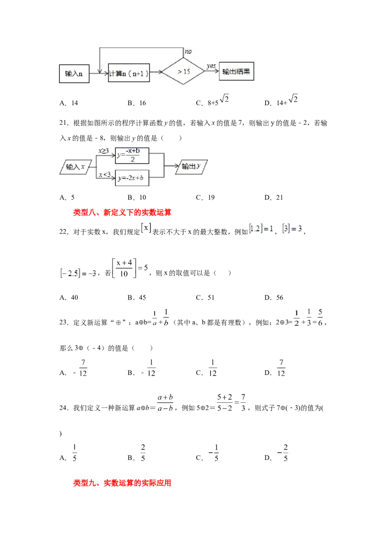 专题2.9实数（专项练习）-2021-2022学年八年级数学上册基础知识专项讲练（北师大版）_北师大初中数学_8上-北师大版初中数学_旧版_06专项讲练