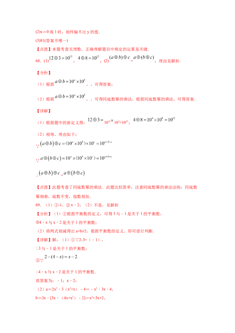 专题2.9实数（专项练习）-2021-2022学年八年级数学上册基础知识专项讲练（北师大版）_北师大初中数学_8上-北师大版初中数学_旧版_06专项讲练