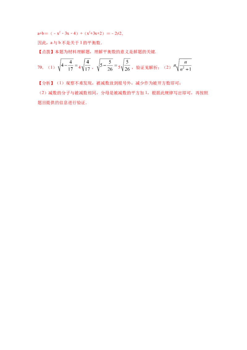 专题2.9实数（专项练习）-2021-2022学年八年级数学上册基础知识专项讲练（北师大版）_北师大初中数学_8上-北师大版初中数学_旧版_06专项讲练