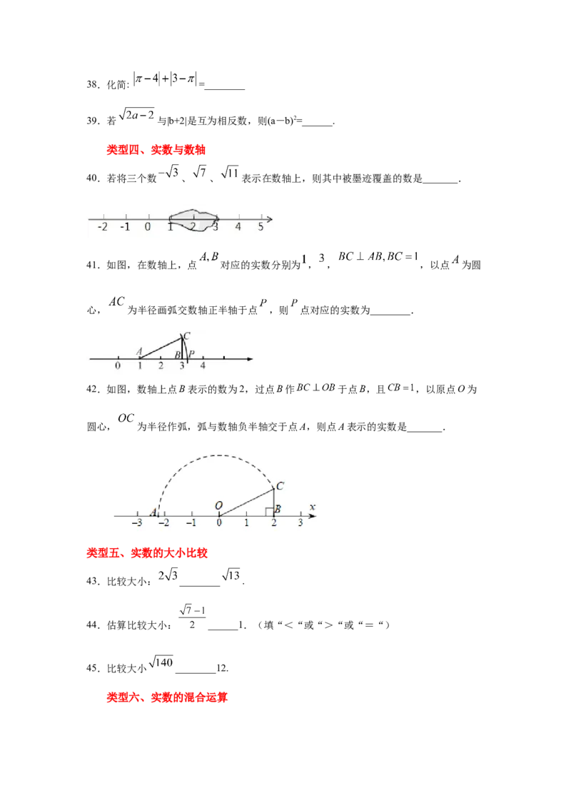 专题2.9实数（专项练习）-2021-2022学年八年级数学上册基础知识专项讲练（北师大版）_北师大初中数学_8上-北师大版初中数学_旧版_06专项讲练