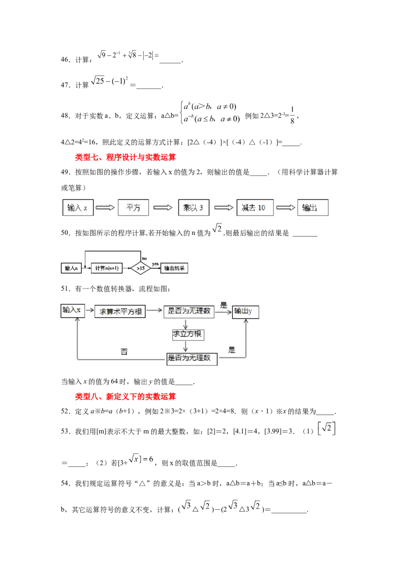 专题2.9实数（专项练习）-2021-2022学年八年级数学上册基础知识专项讲练（北师大版）_北师大初中数学_8上-北师大版初中数学_旧版_06专项讲练
