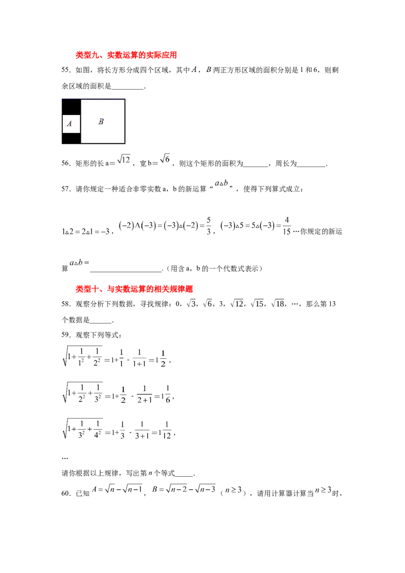 专题2.9实数（专项练习）-2021-2022学年八年级数学上册基础知识专项讲练（北师大版）_北师大初中数学_8上-北师大版初中数学_旧版_06专项讲练