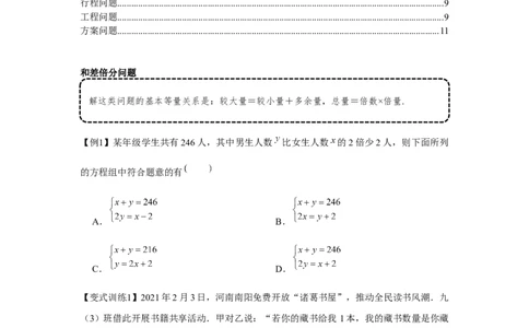 专题5.2二元一次方程组的应用（基础）（原卷版）_北师大初中数学_8上-北师大版初中数学_旧版_06专项讲练