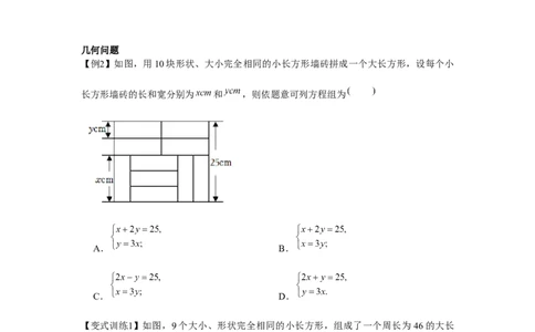 专题5.2二元一次方程组的应用（基础）（原卷版）_北师大初中数学_8上-北师大版初中数学_旧版_06专项讲练