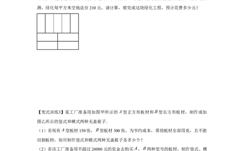 专题5.2二元一次方程组的应用（基础）（原卷版）_北师大初中数学_8上-北师大版初中数学_旧版_06专项讲练