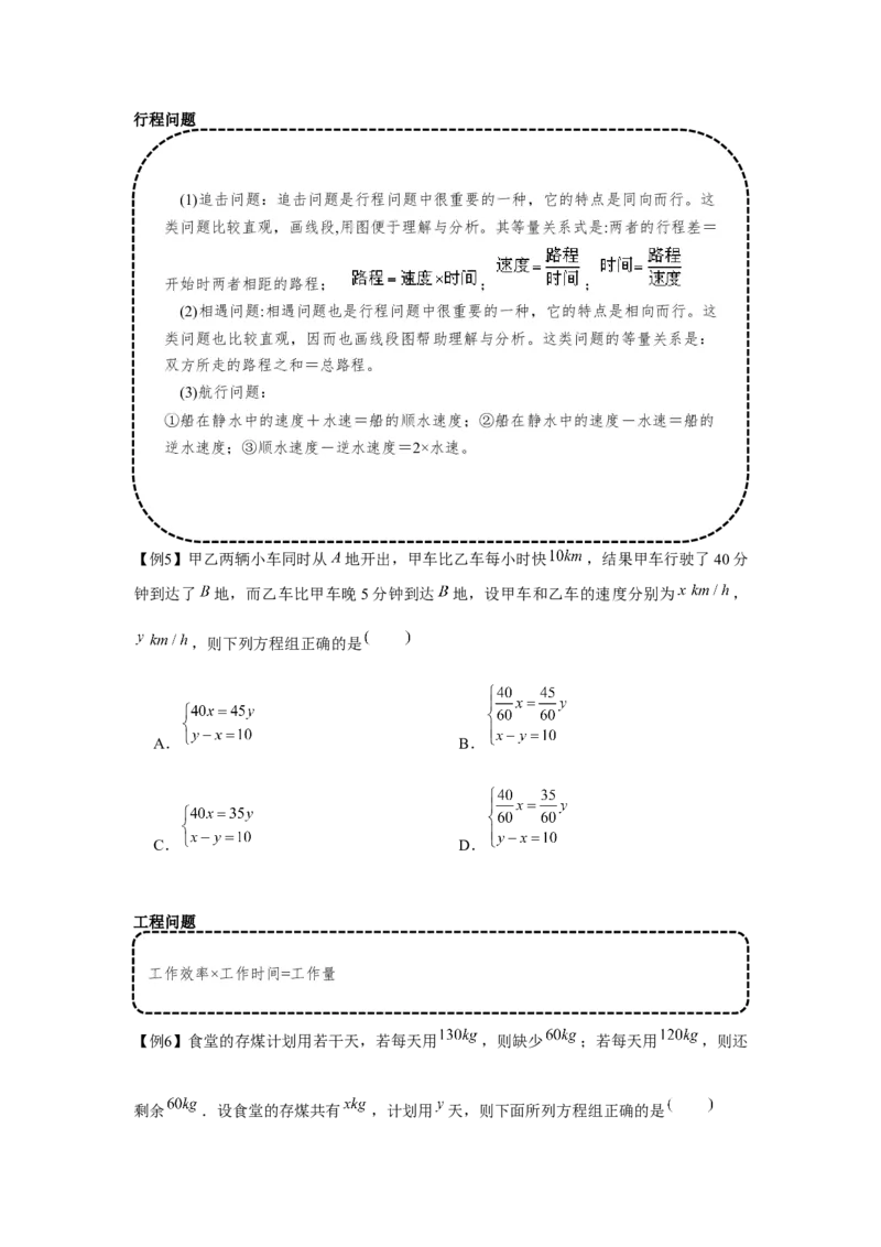 专题5.2二元一次方程组的应用（基础）（原卷版）_北师大初中数学_8上-北师大版初中数学_旧版_06专项讲练