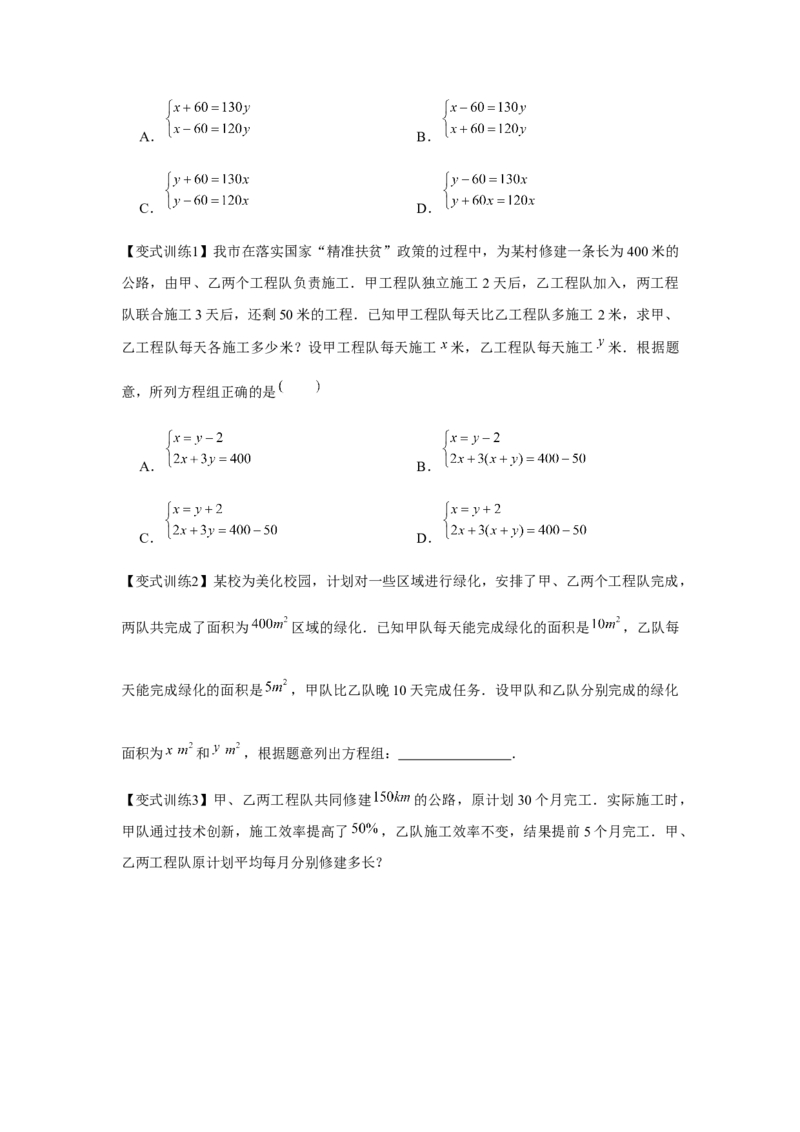 专题5.2二元一次方程组的应用（基础）（原卷版）_北师大初中数学_8上-北师大版初中数学_旧版_06专项讲练