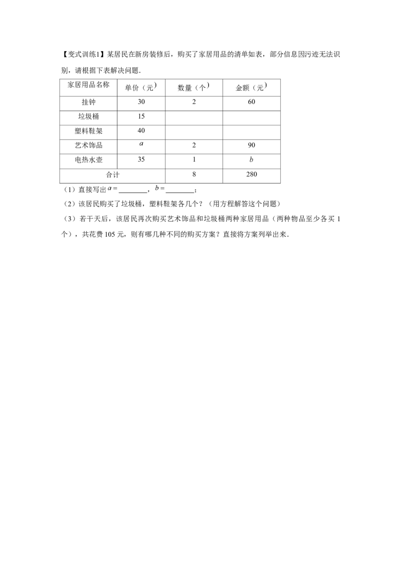 专题5.2二元一次方程组的应用（基础）（原卷版）_北师大初中数学_8上-北师大版初中数学_旧版_06专项讲练