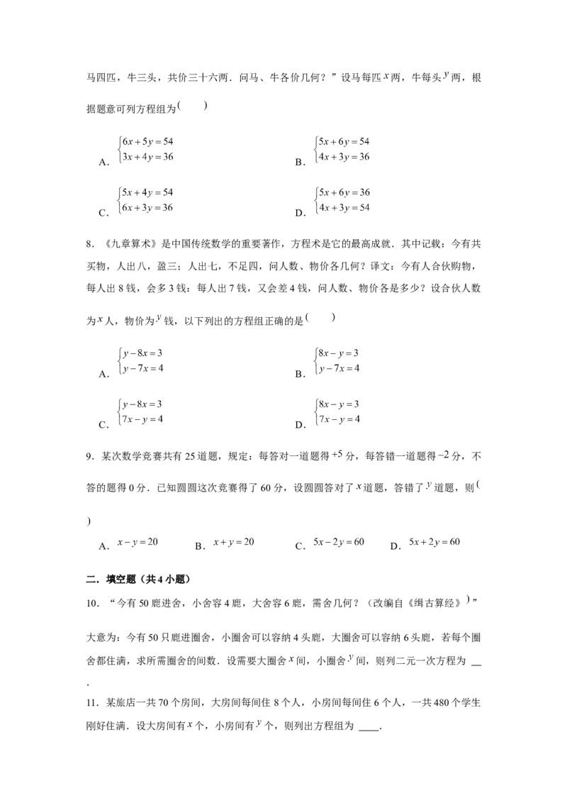 专题5.2二元一次方程组的应用（基础）（原卷版）_北师大初中数学_8上-北师大版初中数学_旧版_06专项讲练
