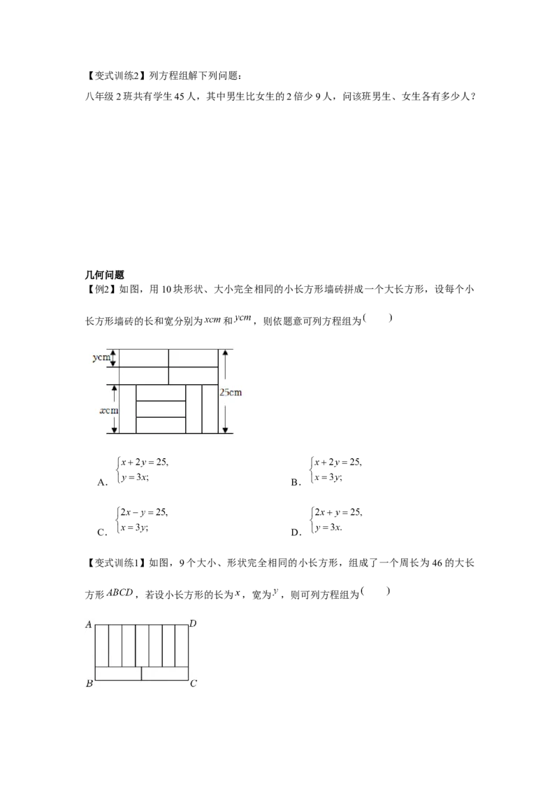 专题5.2二元一次方程组的应用（基础）（原卷版）_北师大初中数学_8上-北师大版初中数学_旧版_06专项讲练