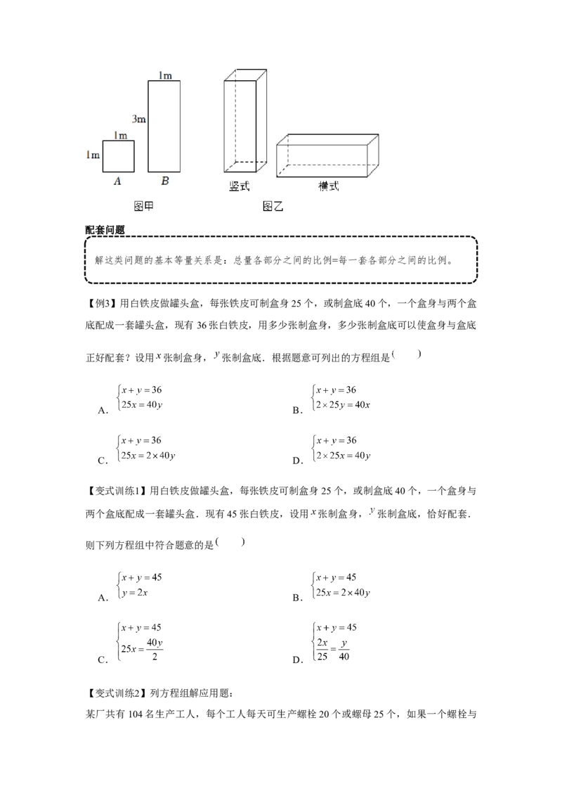 专题5.2二元一次方程组的应用（基础）（原卷版）_北师大初中数学_8上-北师大版初中数学_旧版_06专项讲练