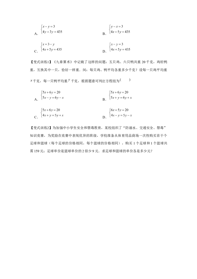 专题5.2二元一次方程组的应用（基础）（原卷版）_北师大初中数学_8上-北师大版初中数学_旧版_06专项讲练