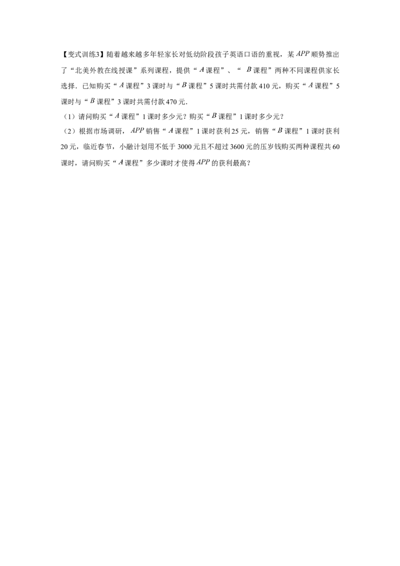 专题5.2二元一次方程组的应用（基础）（原卷版）_北师大初中数学_8上-北师大版初中数学_旧版_06专项讲练