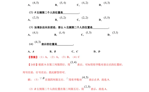 专题3.1确定位置（知识讲解）-2021-2022学年八年级数学上册基础知识专项讲练（北师大版）_北师大初中数学_8上-北师大版初中数学_旧版_06专项讲练