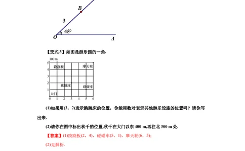 专题3.1确定位置（知识讲解）-2021-2022学年八年级数学上册基础知识专项讲练（北师大版）_北师大初中数学_8上-北师大版初中数学_旧版_06专项讲练