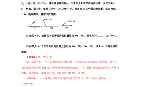 专题3.1确定位置（知识讲解）-2021-2022学年八年级数学上册基础知识专项讲练（北师大版）_北师大初中数学_8上-北师大版初中数学_旧版_06专项讲练