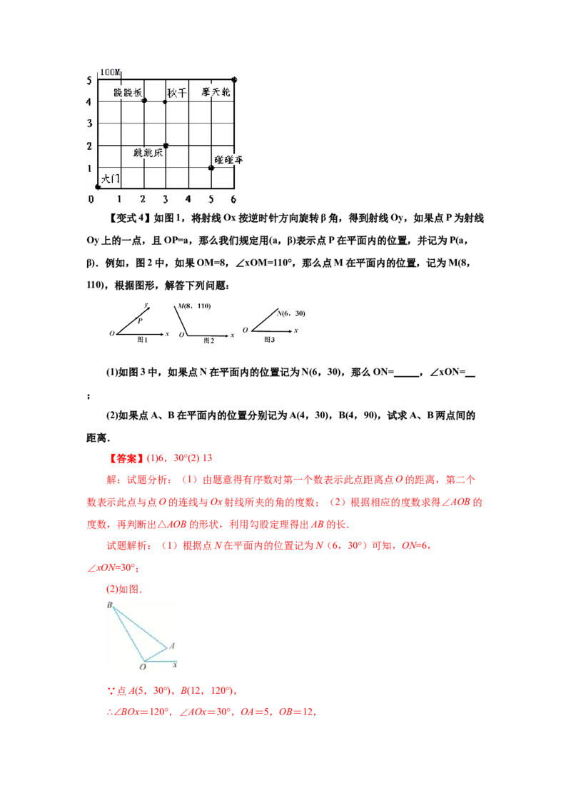 专题3.1确定位置（知识讲解）-2021-2022学年八年级数学上册基础知识专项讲练（北师大版）_北师大初中数学_8上-北师大版初中数学_旧版_06专项讲练